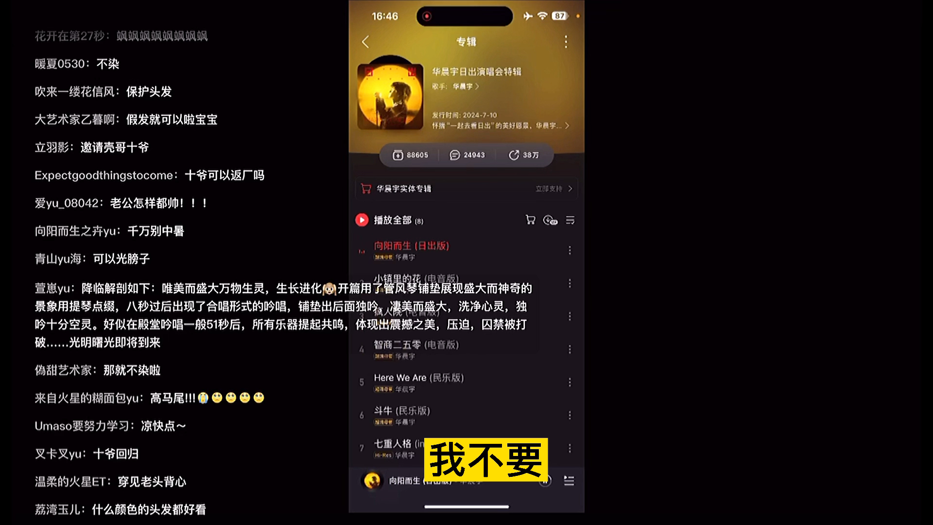 华晨宇手机游戏怎么玩_华晨宇玩的手机游戏_华晨宇手机游戏