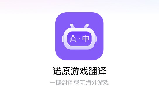 日语游戏翻译工具手机版_日语手游翻译器_日语游戏翻译助手