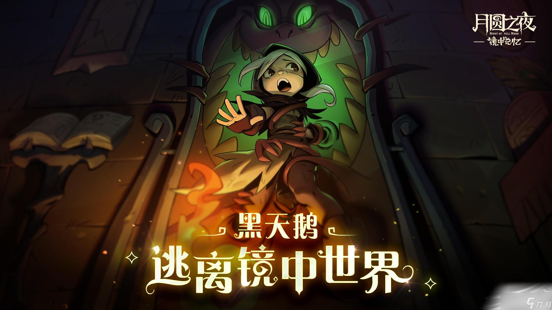 月圆之夜手机游戏_月圆之夜安卓版_手机游戏月圆之夜